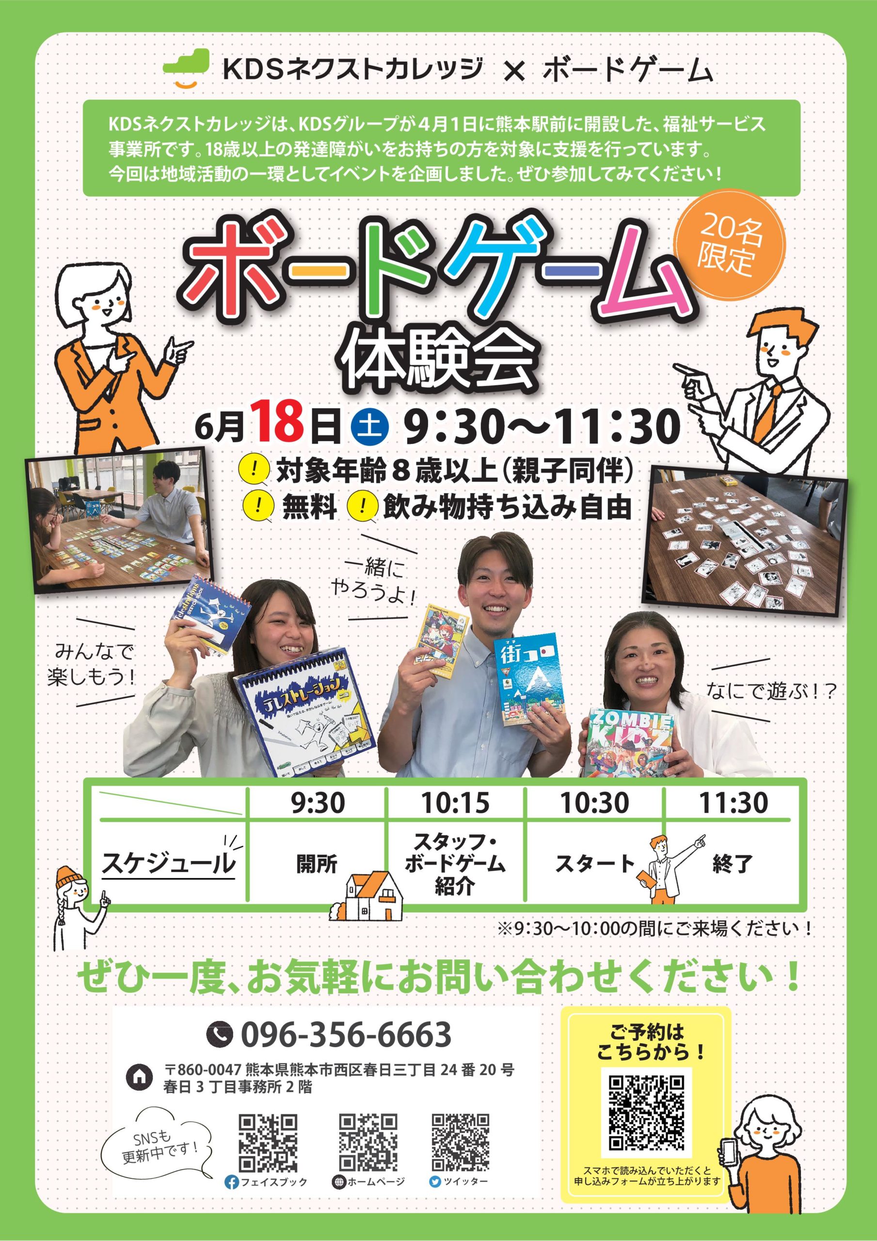 ボードゲーム体験会 | 春日コミセン 【熊本市西区】