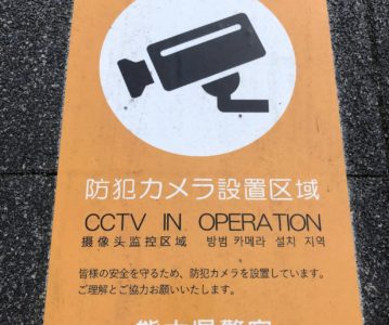 熊本県警察街頭防犯カメラシステム