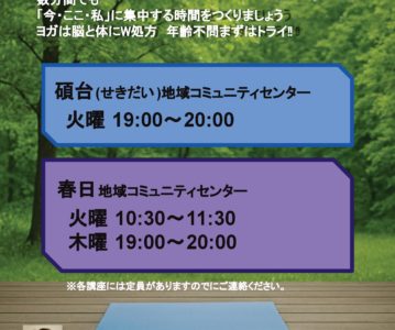 リラックスヨガ