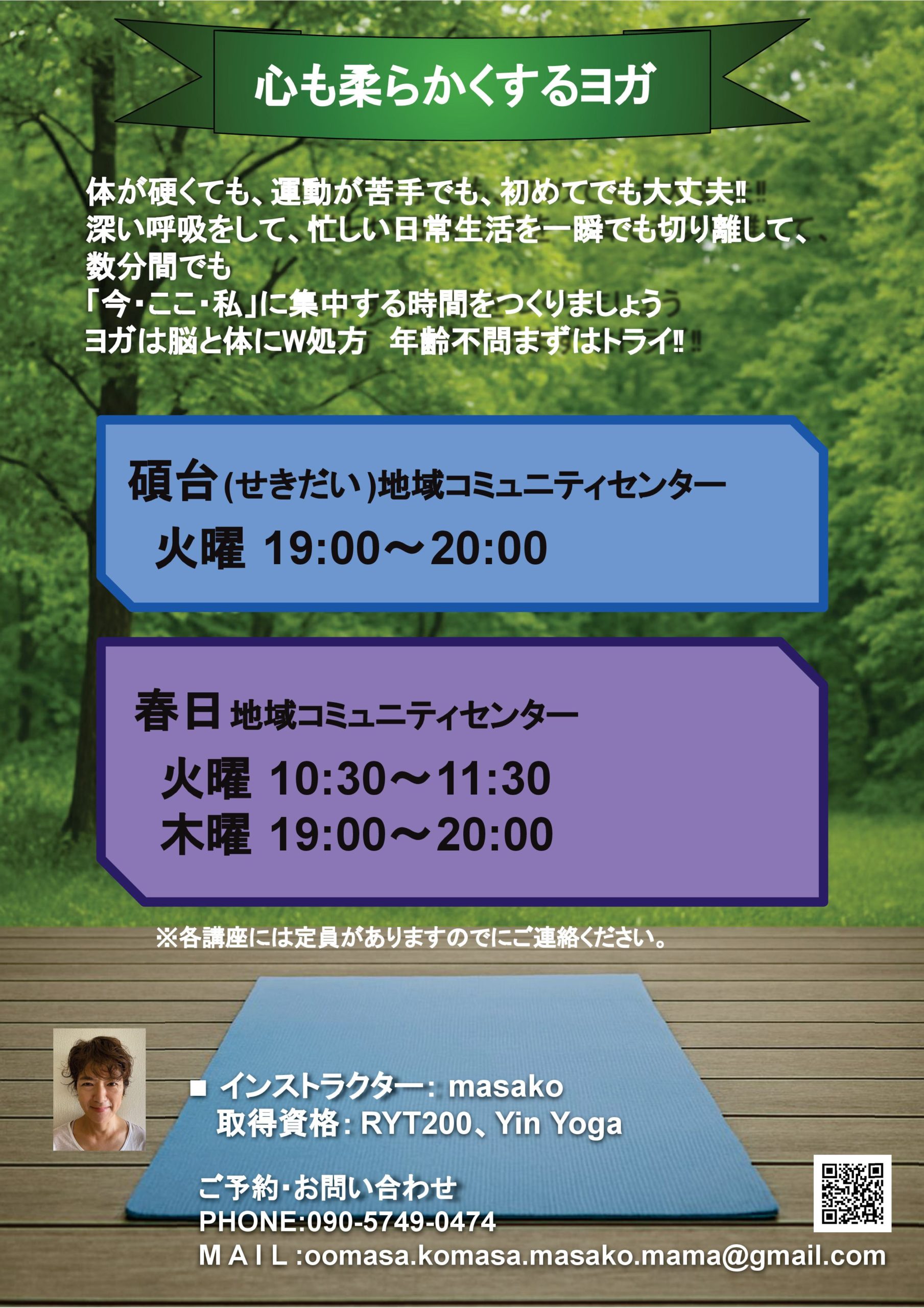 リラックスヨガ