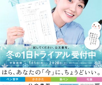 公文書写 無料体験受付中