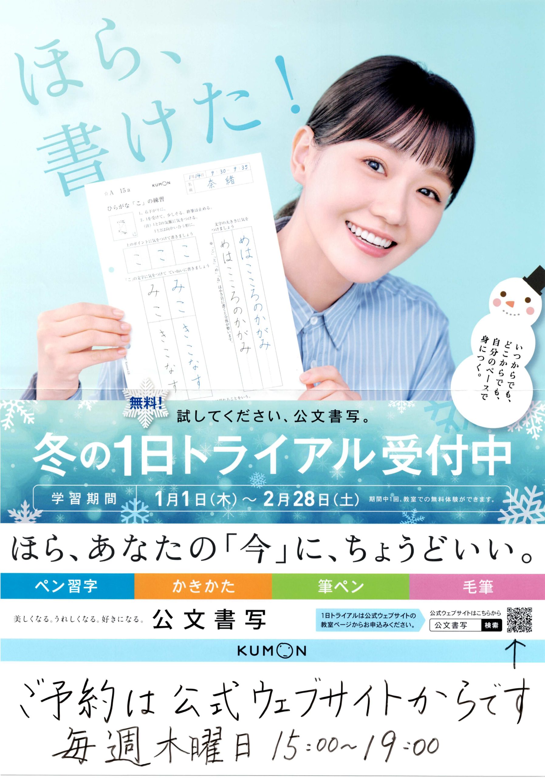 公文書写 無料体験受付中