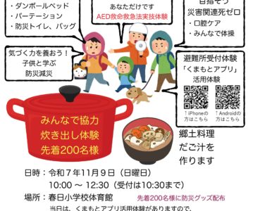 第2回春日校区震災対処訓練