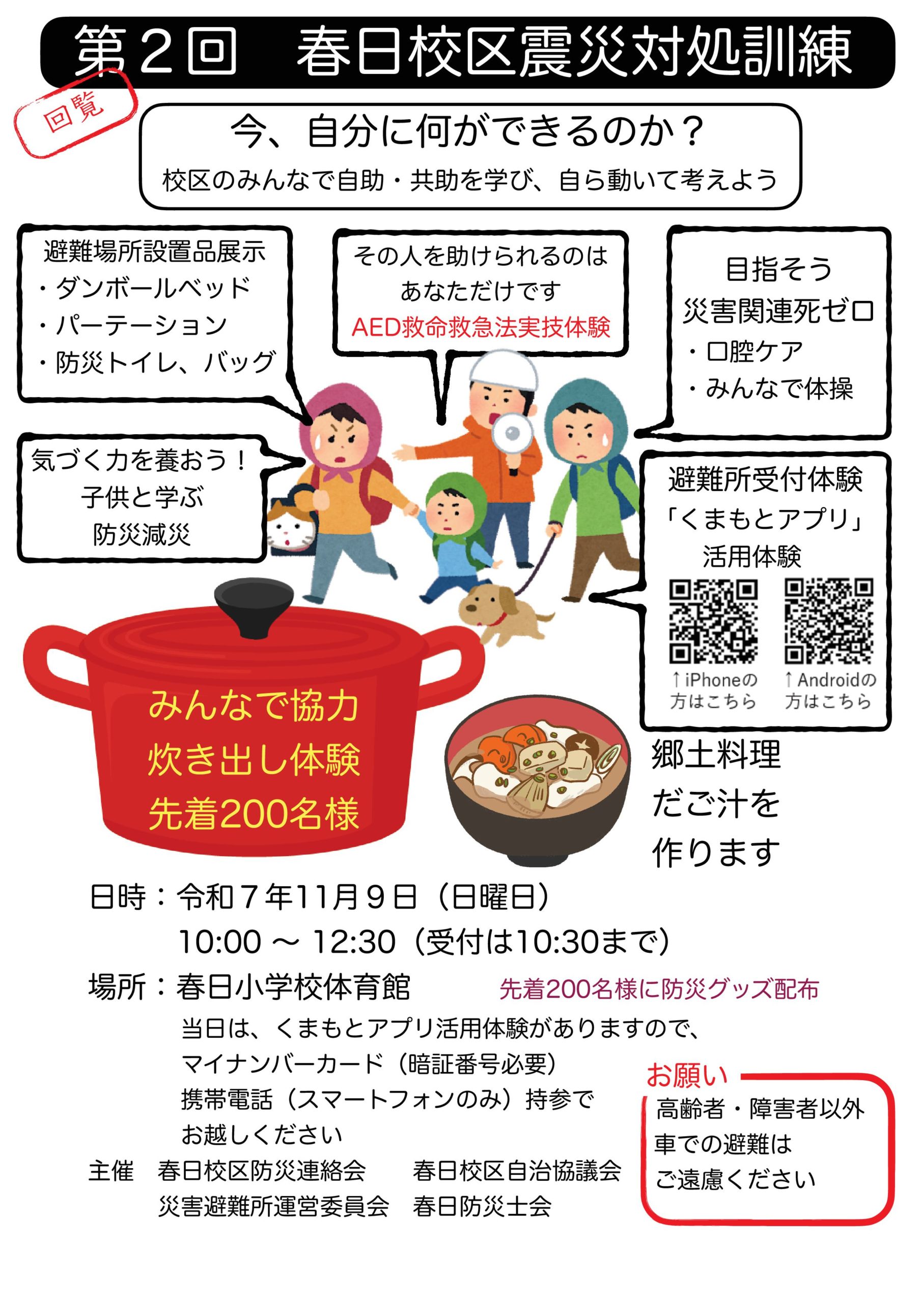 第2回春日校区震災対処訓練