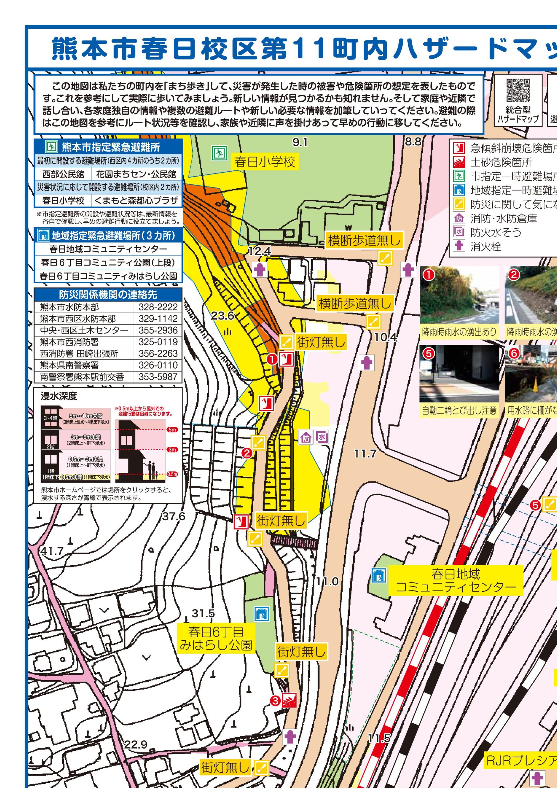 春日校区ハザードマップ