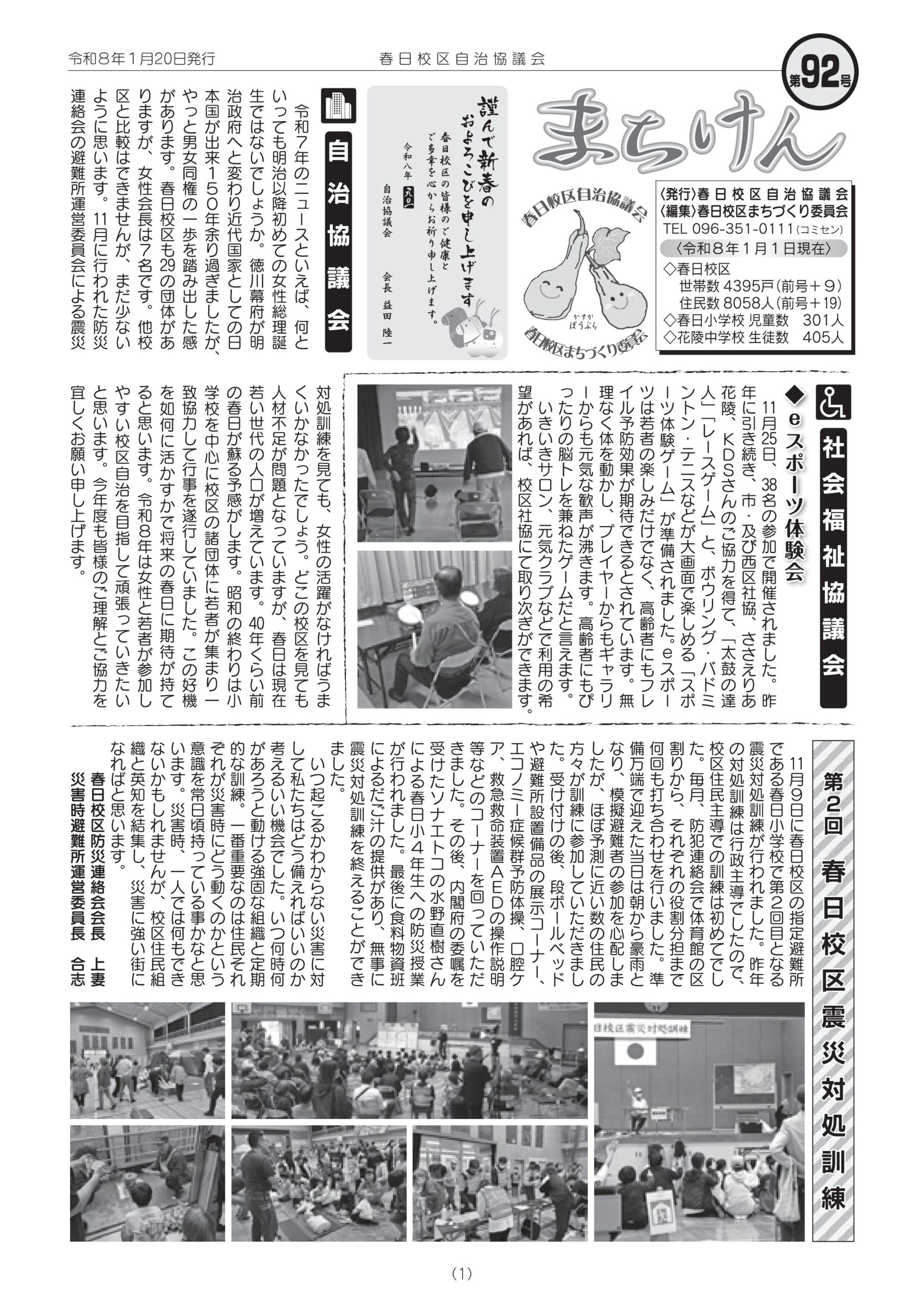 まちけん９２号