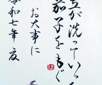 現代ペン　華の会