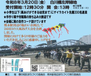 第24回大凧あげ大会