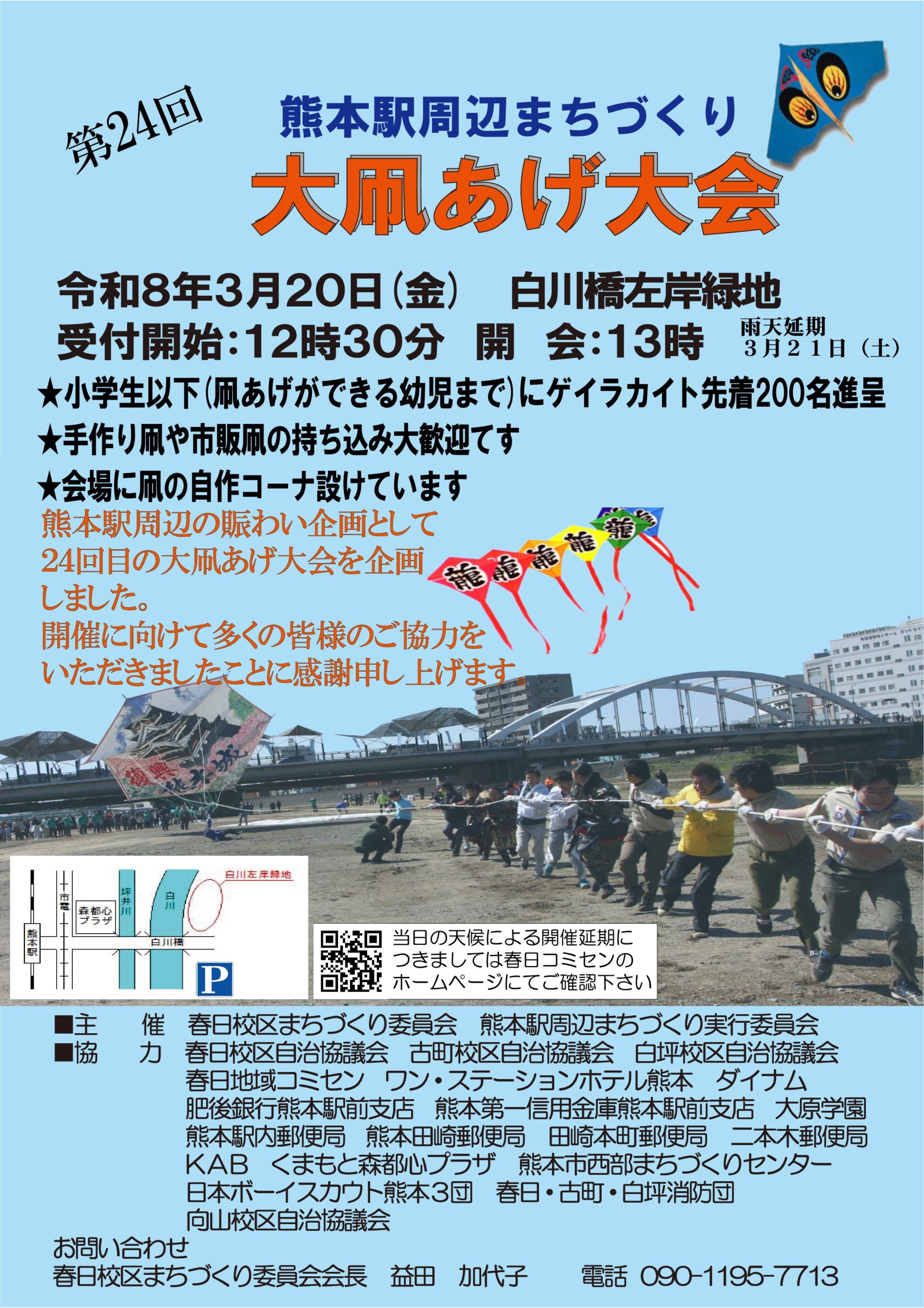 第24回大凧あげ大会