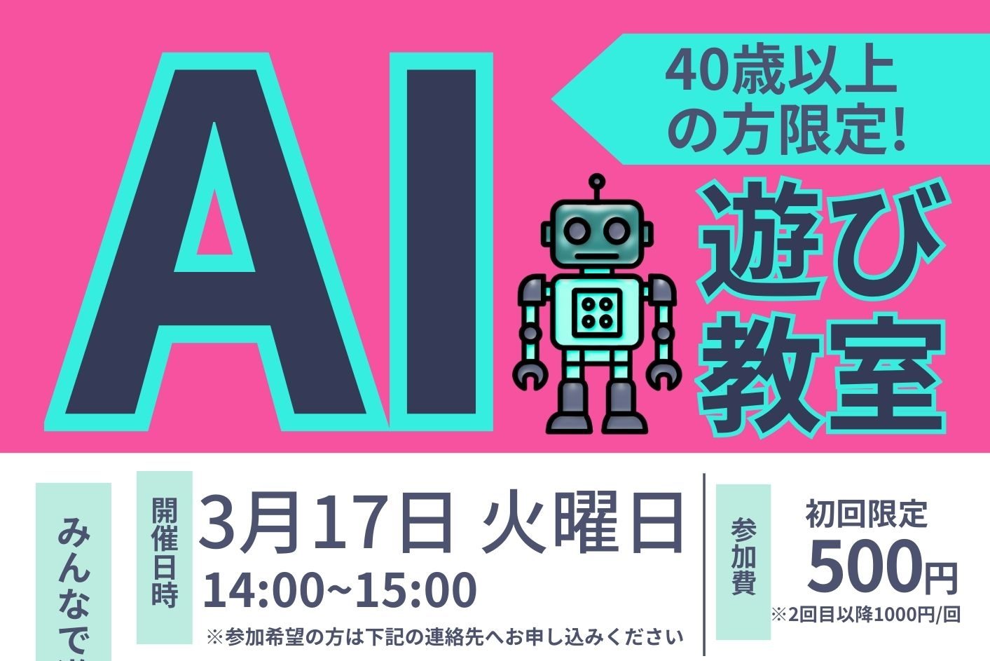 AIにさわってみよう★スマホ教室