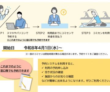 インターネット予約受付を開始します