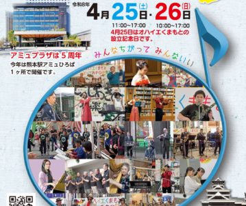 第17回 オハイエくまもと とっておきの音楽祭