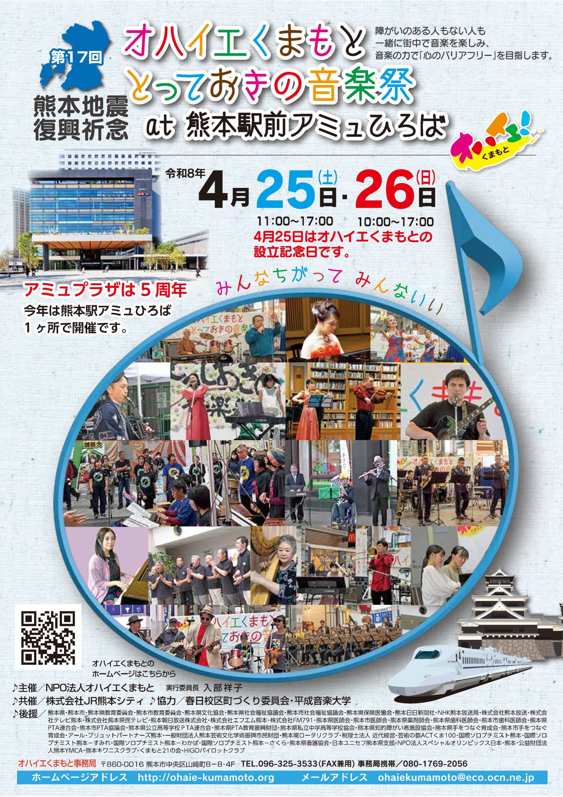 第17回 オハイエくまもと とっておきの音楽祭